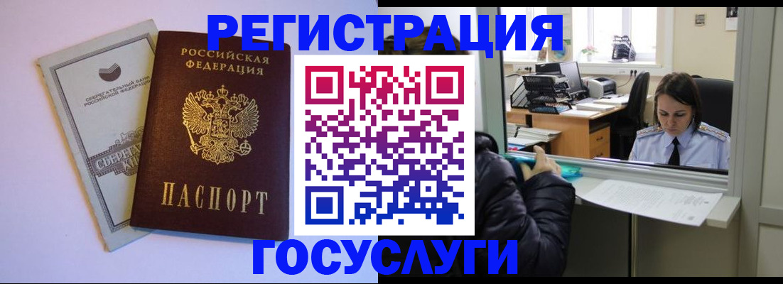 временная регистрация для всех в Гагарине